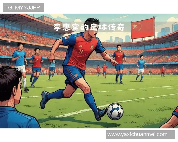 《足球星梦从咸鱼到传奇逆袭的成长之路》