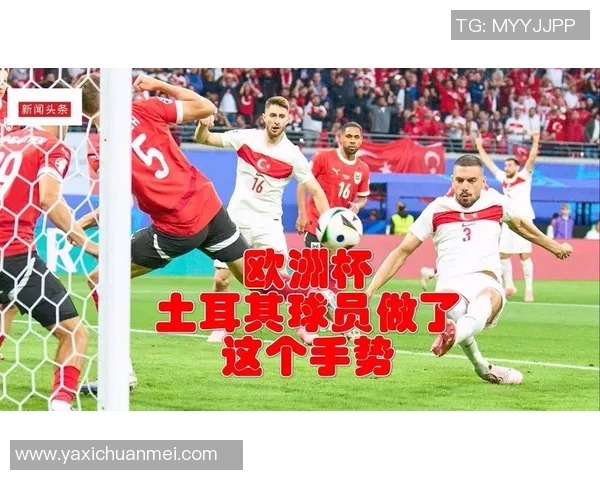 足球球星进球后的三角手势寓意解析及其背后文化意义探讨